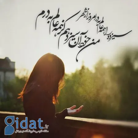 عکس پروفایل سیزده بدر, عکس نوشته های تبریک سیزده بدر برای پروفایل