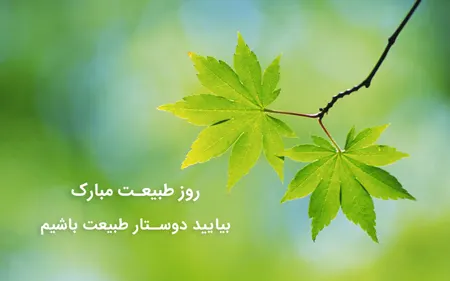 عکس پروفایل سیزده بدر, عکس نوشته های تبریک سیزده بدر برای پروفایل