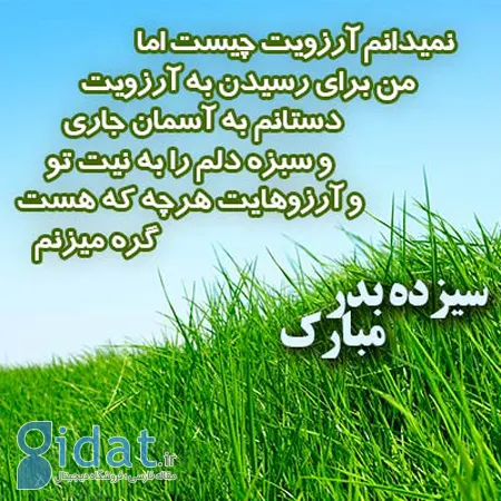عکس پروفایل سیزده بدر, عکس نوشته های تبریک سیزده بدر برای پروفایل