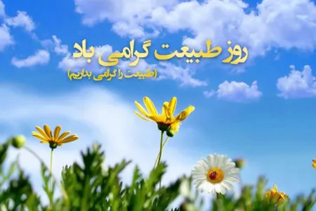 عکس پروفایل سیزده بدر, عکس نوشته های تبریک سیزده بدر برای پروفایل