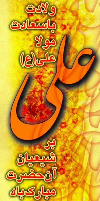 تصاویر میلاد امام علی (ع)