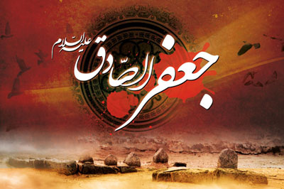 زندگینامه امام جعفر صادق (ع)