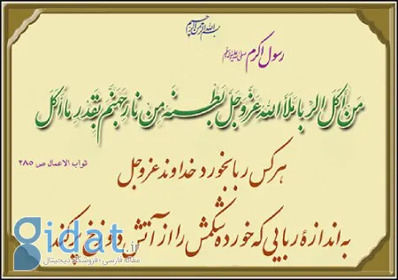 روایت درباره ربا و رباخواری
