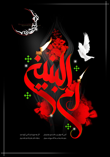 کارت پستال وفات حضرت ام البنین (س)