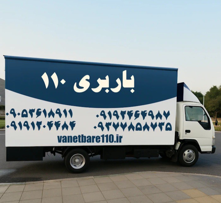 راهنمای کامل باربری بین شهری با خاور در آمل؛ ایمن، سریع و به‌صرفه