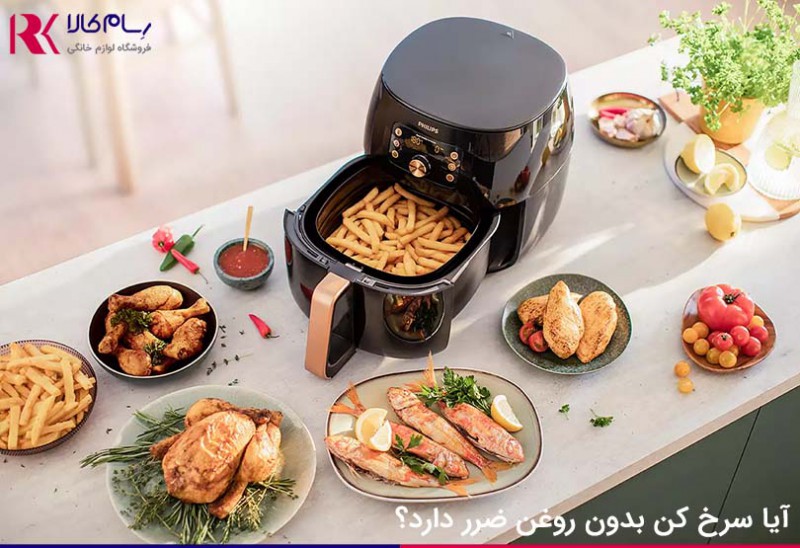 ۵ دستور پخت آسان وگان بدون روغن در سرخ‌کن بدون روغن