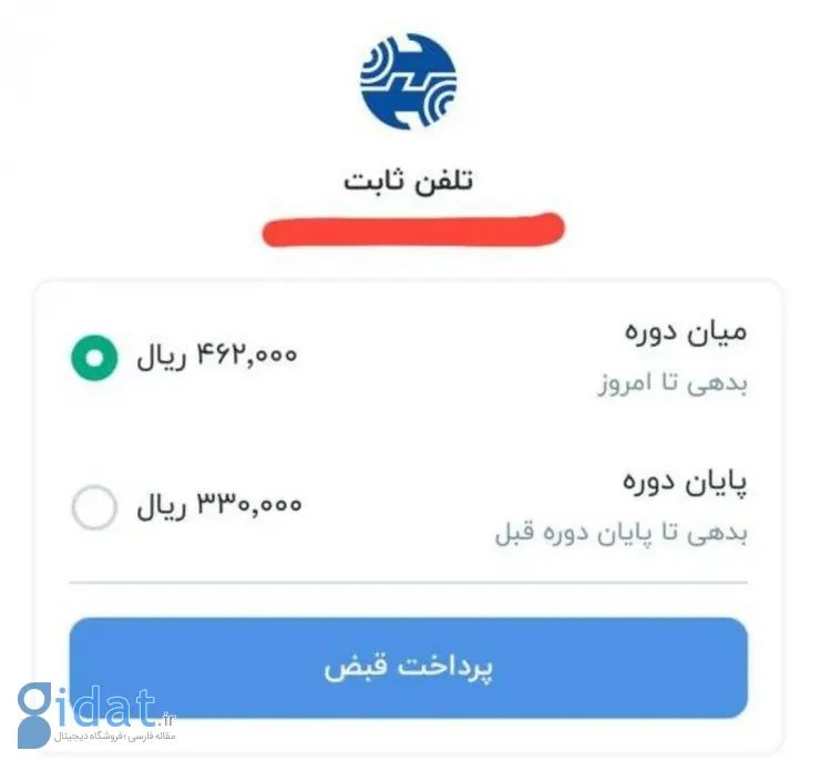 اشتراک ماهانه تلفن ثابت ما دو برابر شد!