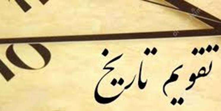 ۱۰ دی به روایت تاریخ؛ از تظاهرات تهران در اعتراض به سفر کارتر تا استعفای یلتسین در روسیه
