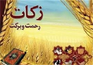 جمع آوری ۱۴ میلیارد ریال زکات از ابتدای سال جاری تاکنون در روانسر