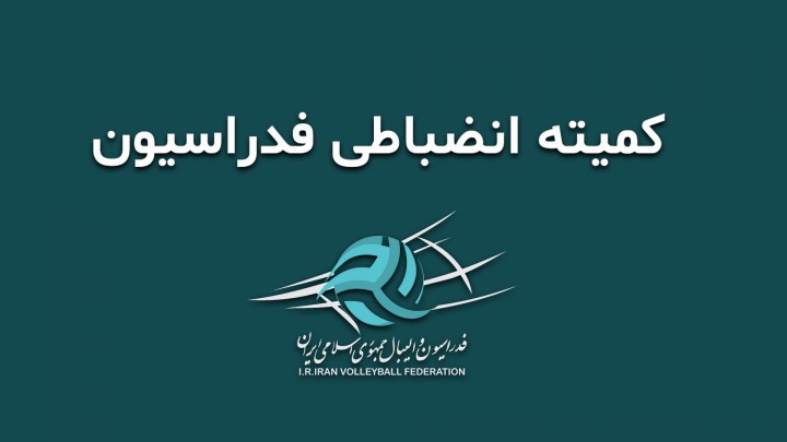 تیم والیبال کاله یک جلسه از همراهی تماشاگرانش محروم شد