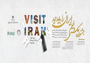 جشنواره عکس و فیلم ایران را باید دید فراخوان داد