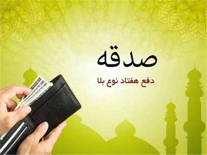 آثار و اهمیت صدقه دادن در زندگی ایجاد حس آرامش و رضایت درونی با صدقه دادن