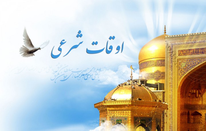 اوقات شرعی اسفند ۱۳۹۸ به افق مهاباد