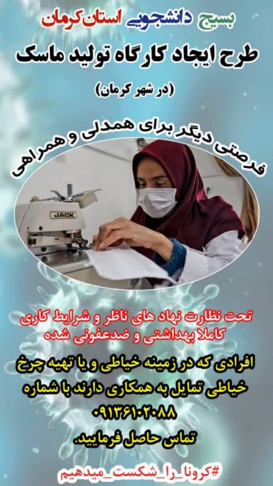 قرار همدلی و همراهی این بار در مقر مبارزه با کرونا