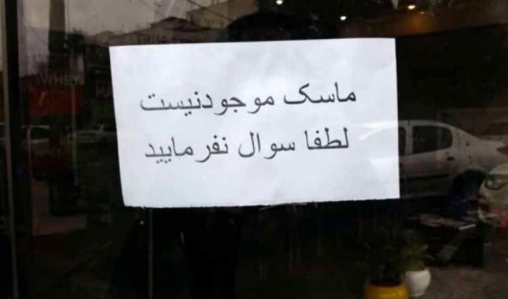 کرونا، آبی که برای ماهی گیرانِ محتکر گل آلود شد چه مجازاتی برای محتکران ماسک و لوازم بهداشتی وجود دارد؟