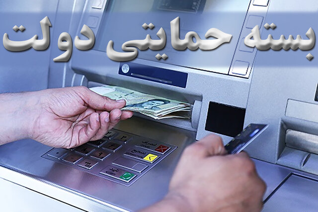 چه کسانی بسته حمایتی نقدی دولت را دریافت خواهند کرد؟