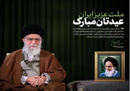 پست جدید پیج نوجوان خامنه ای به مناسبت عید نوروز