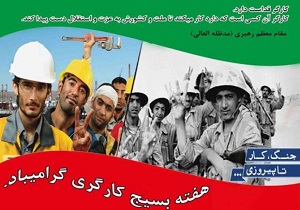 برنامه های هفته بسیج کارگری در کرمانشاه