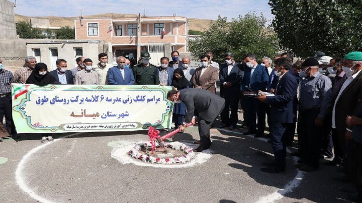 کلنگ زنی مدرسه ۶ کلاسه برکت روستای طوق شهرستان میانه