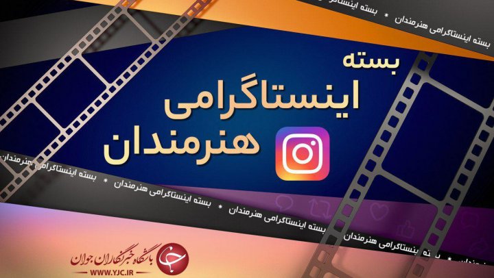 محسن ابراهیم زاده نتیجه تست کرونایش را اعلام کرد لیلا اوتادی از بازگشت روزهای خوب نوشت