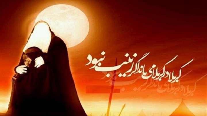 بخش هایی از خطبه زیبای حضرت زینب (س) در مسجد کوفه