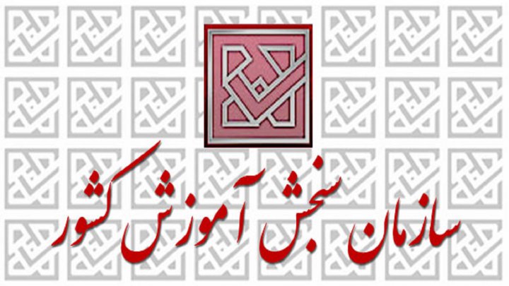 نتیجه اولیه مهندسی تکنولوژی، کاردانی به کارشناسی ۹۹ اعلام شد