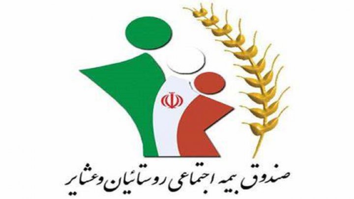 معرفی بیمه روستاییان و عشایر به غیر از ۳ گروه کشاورزان، روستاییان و عشایر