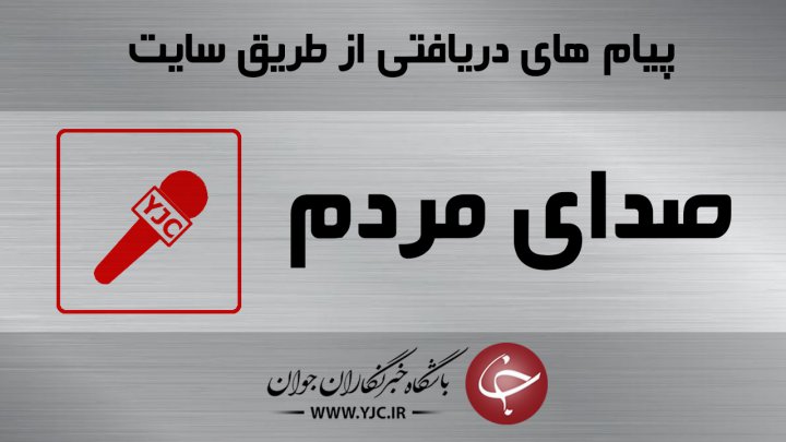 از افزایش قیمت نان در لرستان تا گلایه از گرانی قطعات کامپیوتر