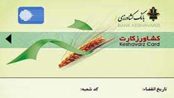 فارس رتبه دوم در صدور کشاورز کارت