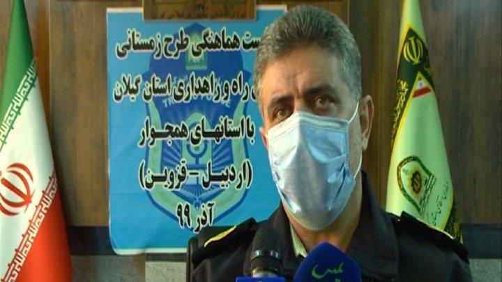 اجرای طرح زمستانی پلیس از امروز همزمان با سراسر کشور در گیلان