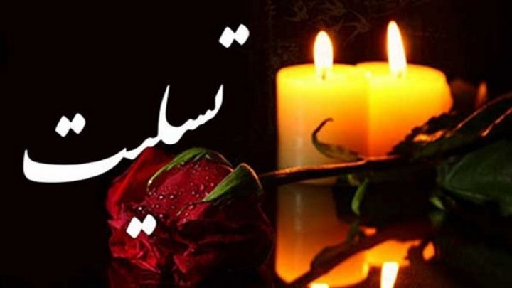پیام تسلیت مسئولان خوزستان به مناسبت درگذشت امام جمعه شوشتر