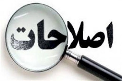 کارگروه ۵ نفره اصلاح طلبان برای اجماع در انتخابات ۱۴۰۰
