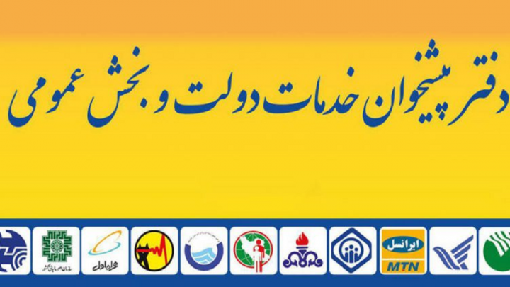 رتبه بندی دفاتر پیشخوان برعهده سازمان تنظیم مقررات رادیویی