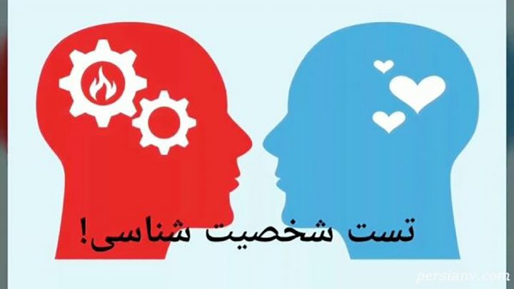 تست روانشناسی بر اساس علم کیمیاگری