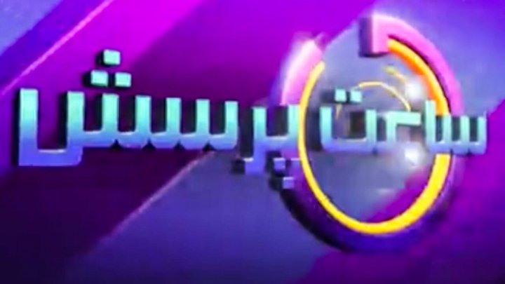 رسوایی تمام نشدنی شبکه من و تو فیلم