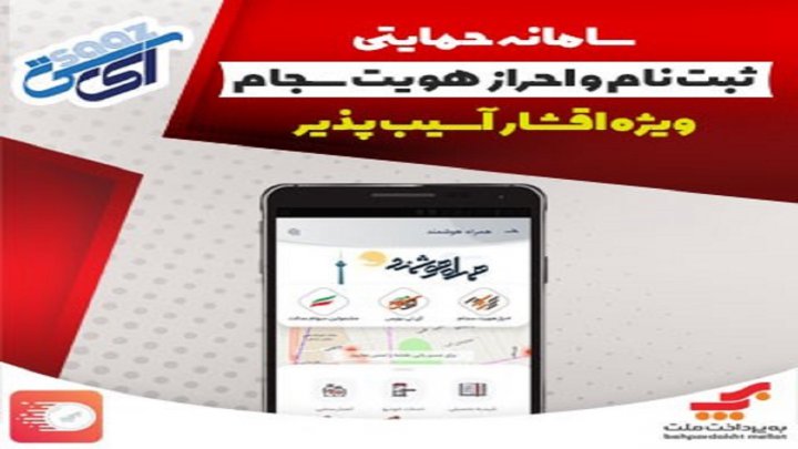 سامانه حمایتی ثبت نام و احراز هویت سجام ویژه اقشار آسیب پذیر دارای سهام عدالت