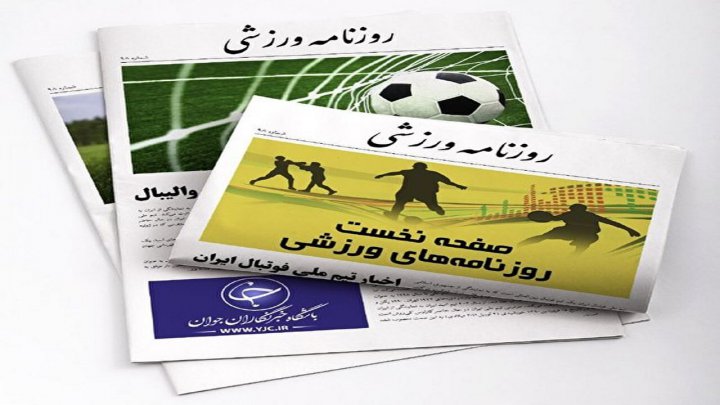 از وتو قانون منع حضور خارجی ها در لیگ برتر فوتبال تا حمایت هواداران از سرخابی های پایتخت