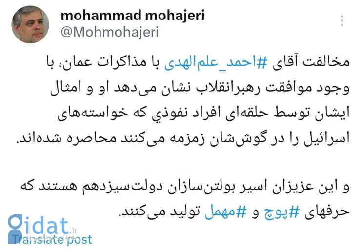 واکنش تند یک فعال رسانه ای به سخنان علم الهدی