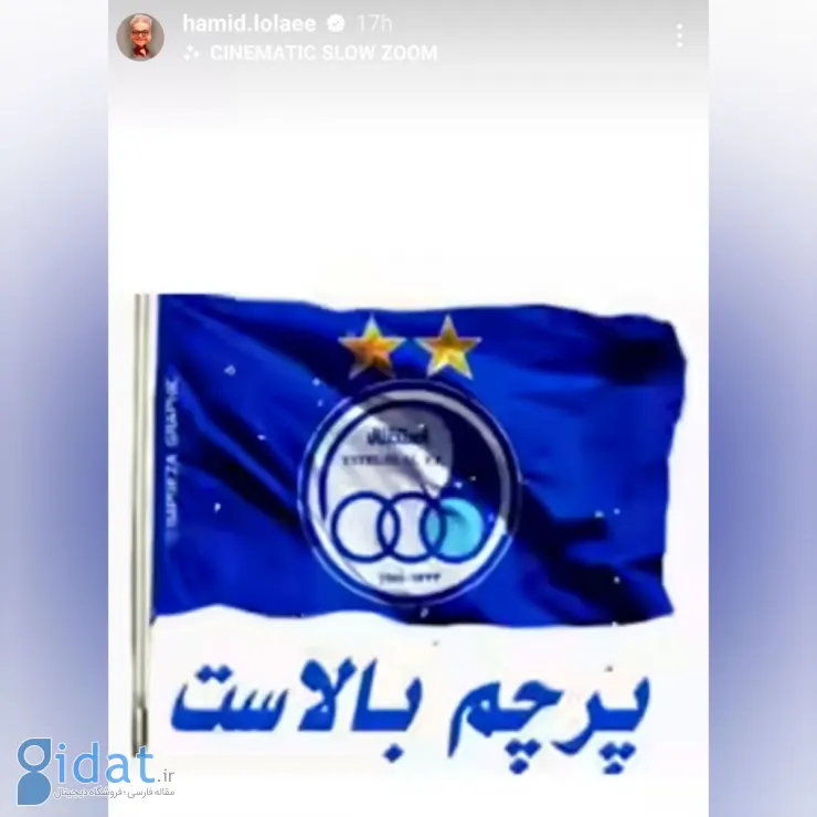 داستان ویژه ماشاالله برای استقلال!