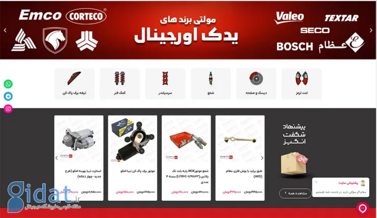 معرفی فروشگاه های اینترنتی معتبر برای خرید لوازم یدکی خودرو