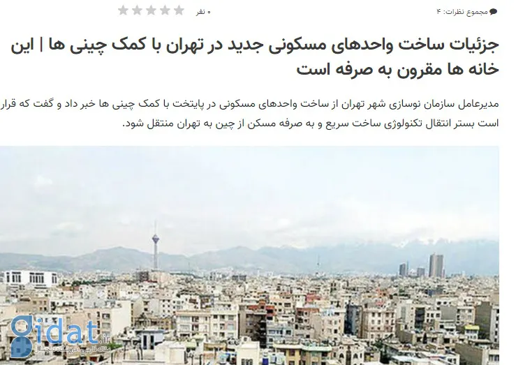 چرا به مهندسان ایرانی توهین می کنید!