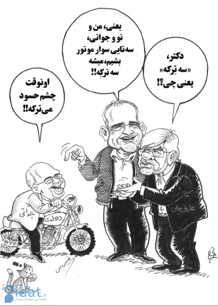 «ثلاثه ترکه» یعنی پزشکان و عارفان و نازان!