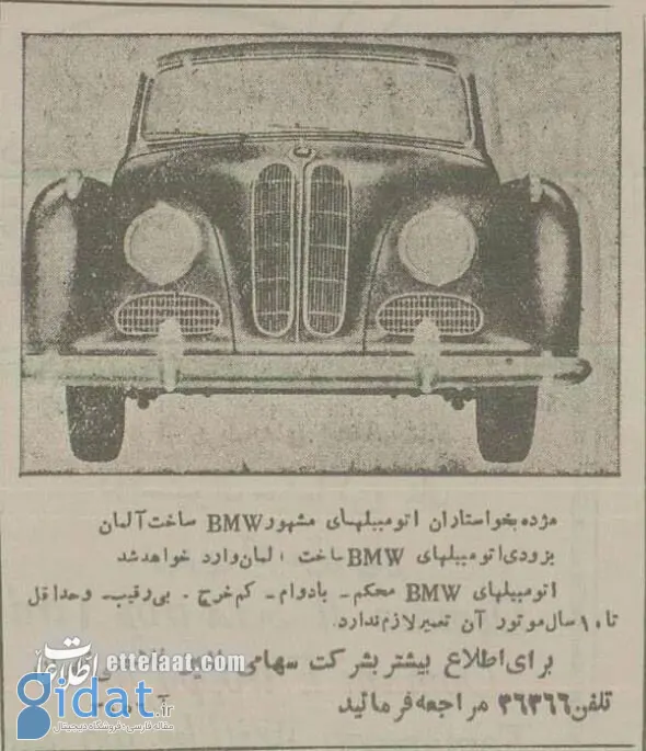 تصویری از اولین آگهی بی ام و در ایران