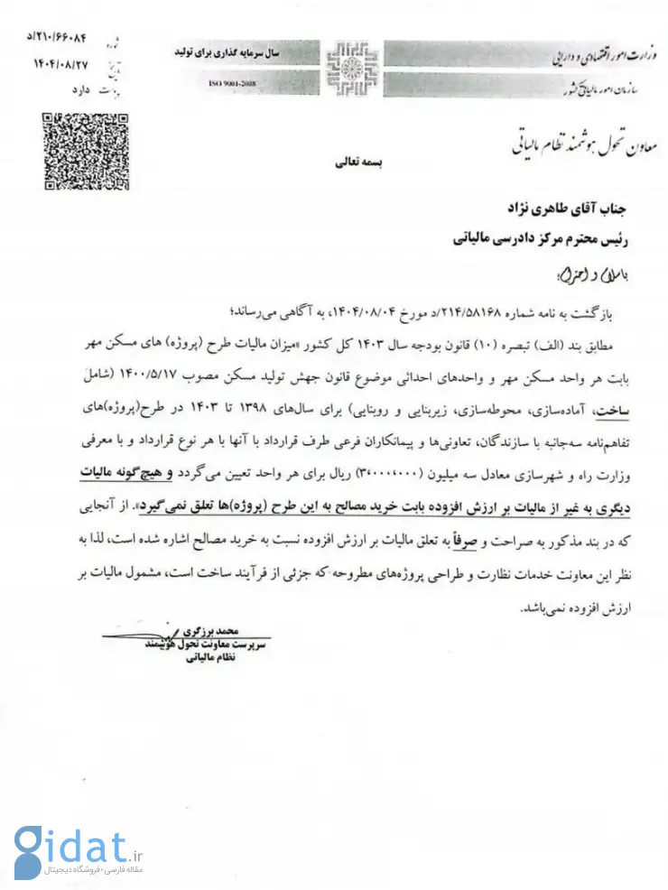 میزان مالیات برای هر واحد مسکن مهر اعلام شد