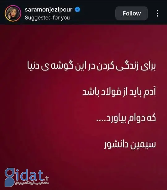 سارا منجزی پور: برای زنده ماندن باید از فولاد ساخته شویم