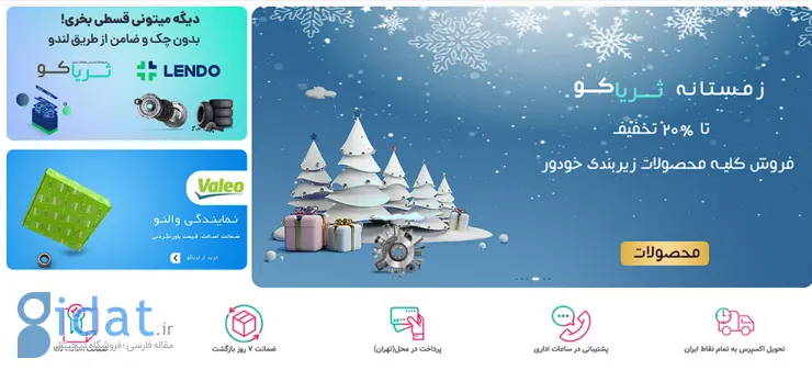 معرفی فروشگاه‌های آنلاین معتبر برای خرید قطعات یدکی خودرو