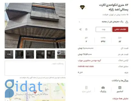 بازار گرم با فروش خانه های ضد زلزله در تهران
