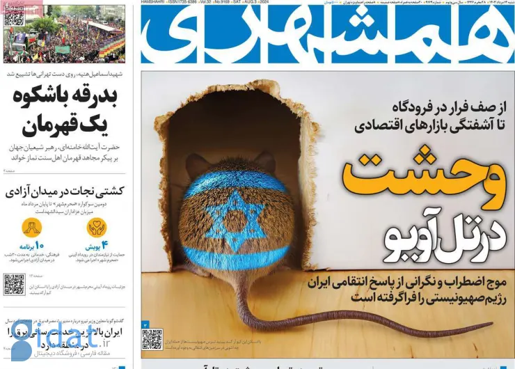 عکس متفاوتی که روزنامه شهرداری منتشر کرد 