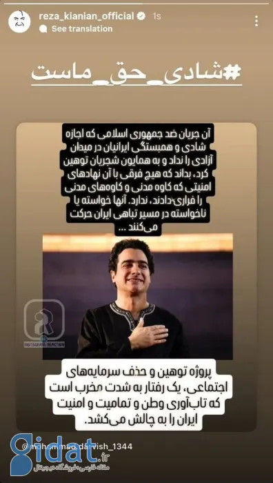 استوری رضا کیانیان با هشتگ «شادی حق ماست.»