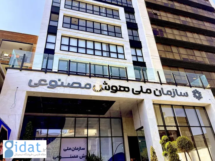 پارلمان تشکیل سازمان ملی هوش مصنوعی را تصویب کرد